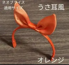 ハンドメイドドール用カチューシャ ネオブライス アイシードール アウトフィット