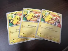 ピカチュウカード 3枚セット マクドナルド限定