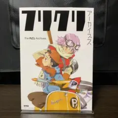 フリクリ アーカイブス アニメスタイル編集部 貞本義行 鶴巻和哉 今石洋之 Amazon.co.jp: フリクリ アーカイブス : アニメスタイル編集部