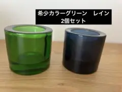 イッタラ kivi グリーン レイン 2個セット
