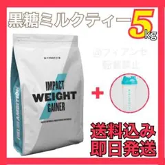 マイプロテイン ウェイトゲイナー 5kg 黒糖ミルクティー 増量用 シェイカー付
