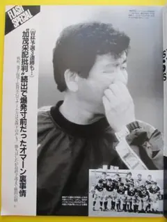 切り抜き ■ W杯日本代表 加茂周 ■ 3P ■ s491049h715
