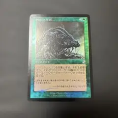 【美品！！】内にいる獣　TSR 日本語　foil 旧枠　希少？