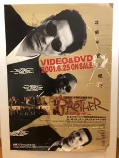 映画「BROTHER 」DVD発売 販促ポスター