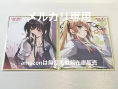 冴えない彼女の育てかた アニプレックス 特典 色紙 ２枚セット