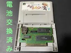 SFC 風来のシレン 電池交換済み、メンテ済み 250810