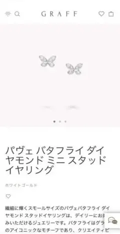 パヴェ バタフライ ダイヤモンド ミニ スタッド ピアス グラフ