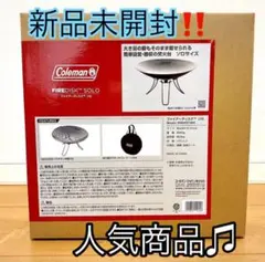 新品‼️コールマン ファイヤーディスク