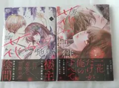 【透明カバー付き】芳町花かげ地獄 1～2巻