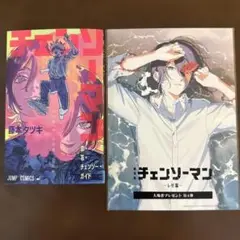 映画チェンソーマン　レゼ篇　入場者特典　第1弾ガイドブック　第4弾イラストカード