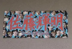 阪神タイガース 佐藤輝明 顔柄フェイスタオル プロ野球 甲子園 グッズ