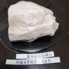 2025年最新】菱刈鉱山の人気アイテム - メルカリ
