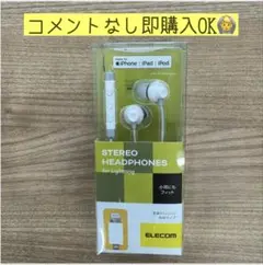 【コメなし即購入OK】iPhone/iPad用イヤホン