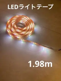 LED ライトテープ