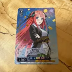 ヴァイスシュヴァルツ 新しい物語 中野二乃 PR 箔押し