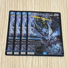 トワイライトMk.2 Type オロチ　4枚
