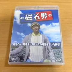 Blu-ray 磁石男　未開封