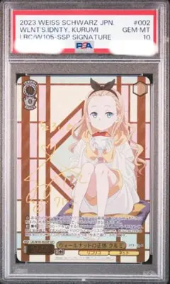 SSP ウォールナットの正体 クルミ(サイン入り) ウォールナットの正体クルミ SSP