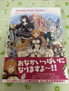 新品　プリンセスコネクト! Re:Dive 公式アートワークス Vol.1
