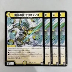 136462 制御の翼オリオティス