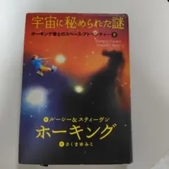 宇宙に秘められた謎