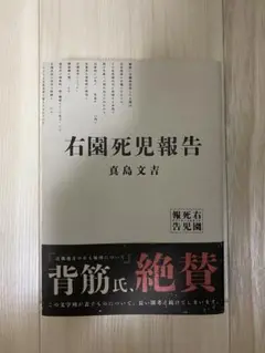 右圏死児報告　うぞのしにこほうこく