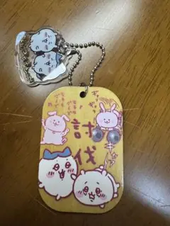 ちいかわ 討伐キーホルダー 討伐