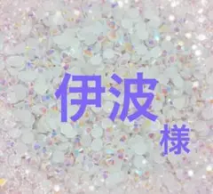 専用