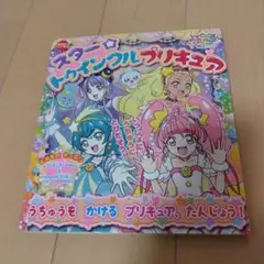 スター★トゥインクルプリキュア うちゅうを かける プリキュア、たんじょう!