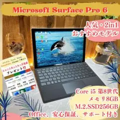 大人気‼️Surface pro 6☘️i5第8世代☘️タッチパネル式☘️ノートパソコン