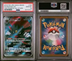【PSA10】マニューラGX SR SM12a 183/173 GEM MINT