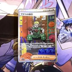 マチスの取引 SAR