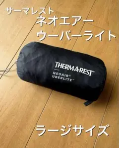 サーマレストネオエアウーバーライトlarge NeoAir®︎UBERLITE
