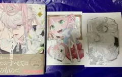 花秘める君のメテオール4巻　アニメイト特典付き