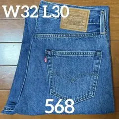 リーバイス568 W32 L30
