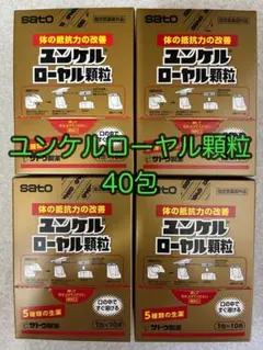ユンケルローヤル顆粒 40袋 佐藤製薬/サトウ製薬