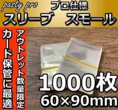スリーブ スモール 1000枚 遊戯王 バトルスピリッツ 透明 スリーブ