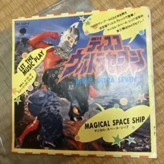 ディスコ・ウルトラセブン マジカル・スペース・シップ