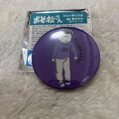 おそ松さん 6周年記念グッズ トレーディング缶バッジ 一松