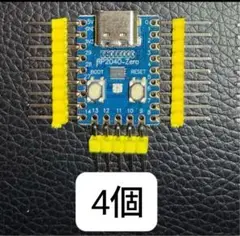 4個 新品 RP2040-ZERO Pico互換ボード
