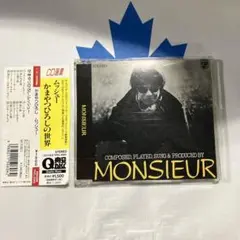 ムッシュ〜かまやつひろしの世界