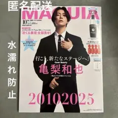MAQUIA 10月号 増刊 亀梨和也表紙 付録なし　雑誌のみ　マキア