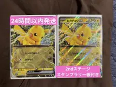 ポケモンメガスタンプラリー2025 ピカチュウex ジャンボカード ２枚⑤