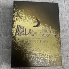 隠し砦の三悪人 THE LAST PRINCESS