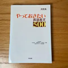 やっておきたい英語長文500