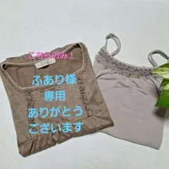【２枚まとめて】ブラウン ？レース、ビーズ付きキャミソール Lサイズ他
