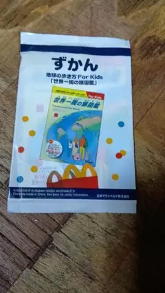 マクドナルド 世界一周の旅図鑑