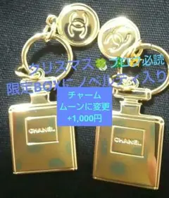 今週限定価格‼️数量限定!!CHANELノベルティチャームセット
