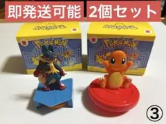 ポケモン マクドナルド ハッピーセット おもちゃ ヒトカゲ ルカリオ 2個 ③