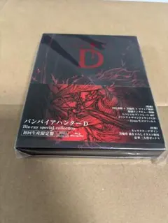 バンパイアハンターD Blu-ray special collection